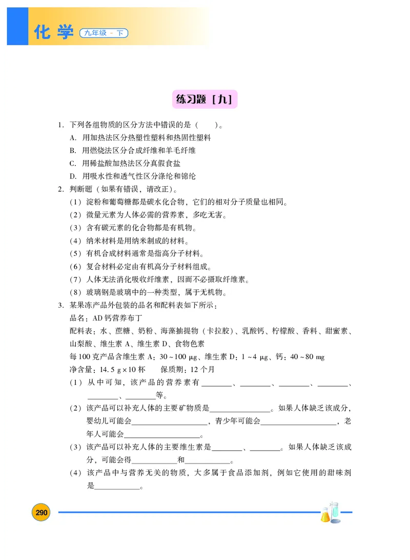 粤教版9年级化学下册高清教材_4-教培资料-26年最新资料-同步更新_初中高中教资_03科三专项（进去保存报考的学科即可）_02科三专项（笔记真题思维导图教学设计版本二）