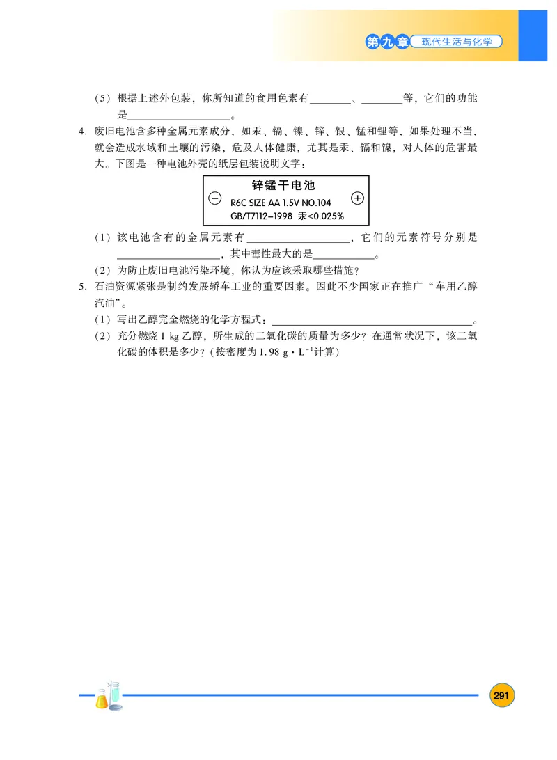 粤教版9年级化学下册高清教材_4-教培资料-26年最新资料-同步更新_初中高中教资_03科三专项（进去保存报考的学科即可）_02科三专项（笔记真题思维导图教学设计版本二）
