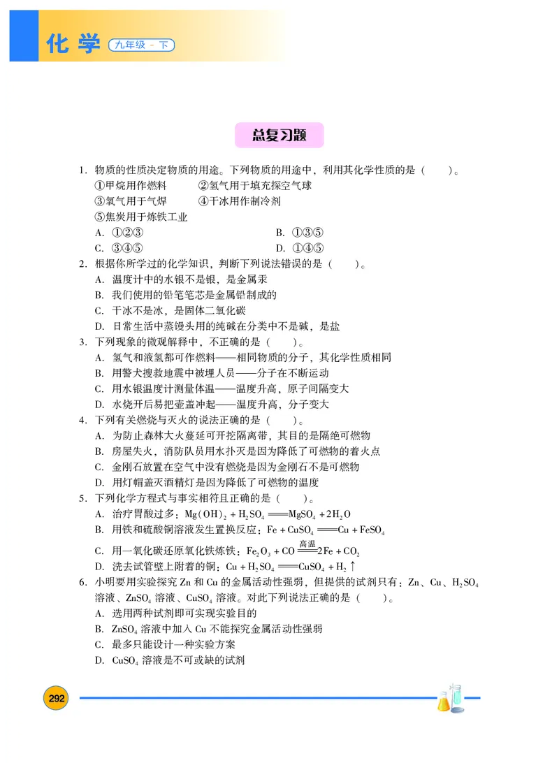 粤教版9年级化学下册高清教材_4-教培资料-26年最新资料-同步更新_初中高中教资_03科三专项（进去保存报考的学科即可）_02科三专项（笔记真题思维导图教学设计版本二）