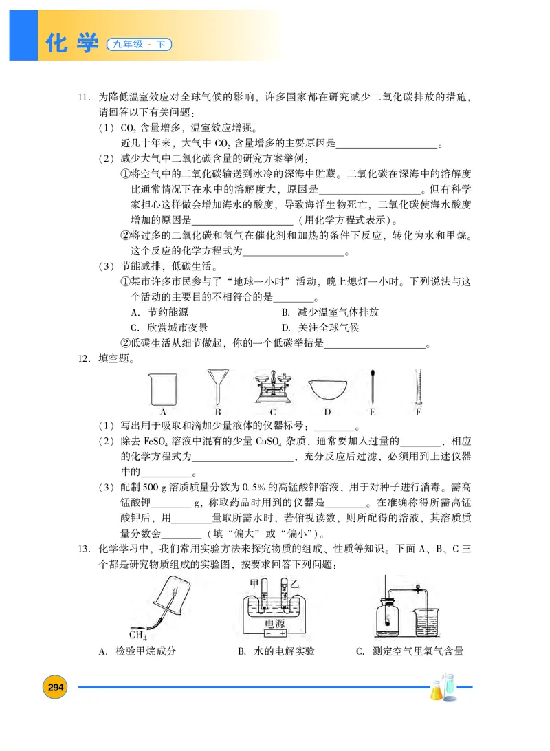 粤教版9年级化学下册高清教材_4-教培资料-26年最新资料-同步更新_初中高中教资_03科三专项（进去保存报考的学科即可）_02科三专项（笔记真题思维导图教学设计版本二）