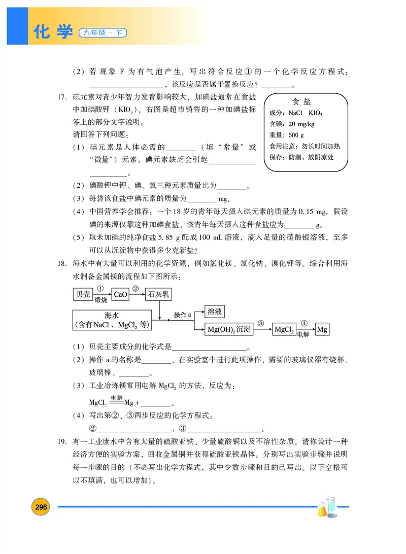 粤教版9年级化学下册高清教材_4-教培资料-26年最新资料-同步更新_初中高中教资_03科三专项（进去保存报考的学科即可）_02科三专项（笔记真题思维导图教学设计版本二）