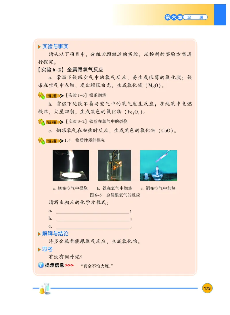 粤教版9年级化学下册高清教材_4-教培资料-26年最新资料-同步更新_初中高中教资_03科三专项（进去保存报考的学科即可）_02科三专项（笔记真题思维导图教学设计版本二）