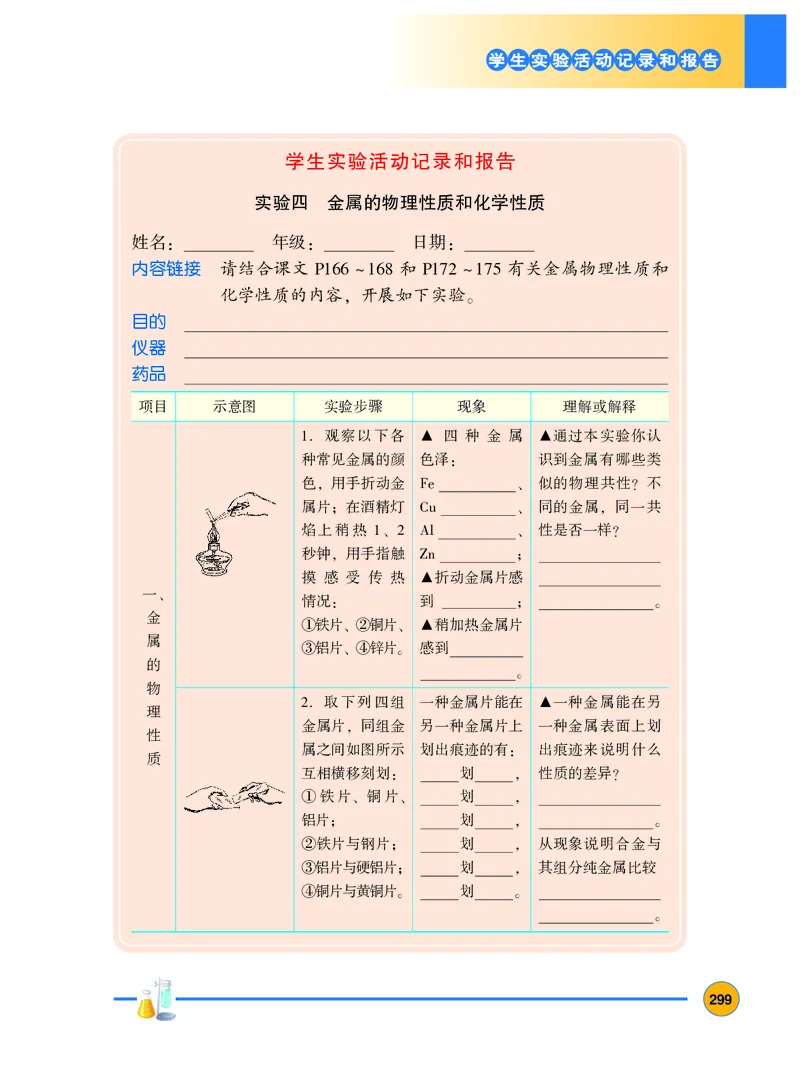 粤教版9年级化学下册高清教材_4-教培资料-26年最新资料-同步更新_初中高中教资_03科三专项（进去保存报考的学科即可）_02科三专项（笔记真题思维导图教学设计版本二）