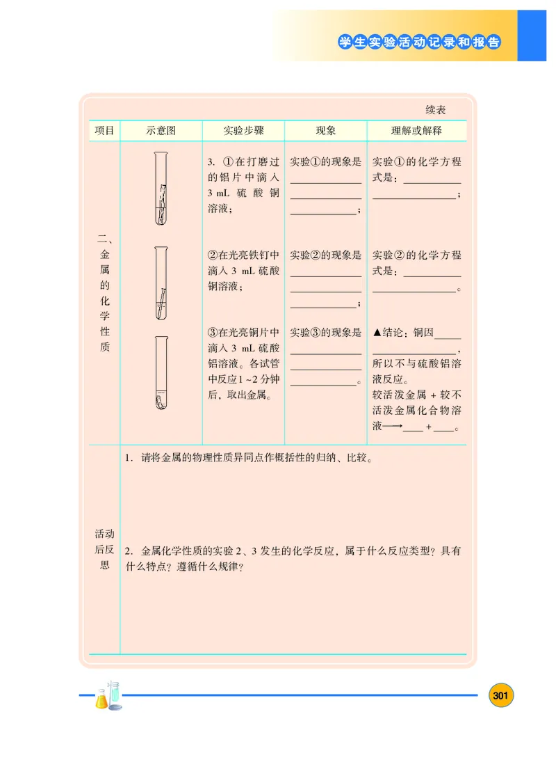 粤教版9年级化学下册高清教材_4-教培资料-26年最新资料-同步更新_初中高中教资_03科三专项（进去保存报考的学科即可）_02科三专项（笔记真题思维导图教学设计版本二）