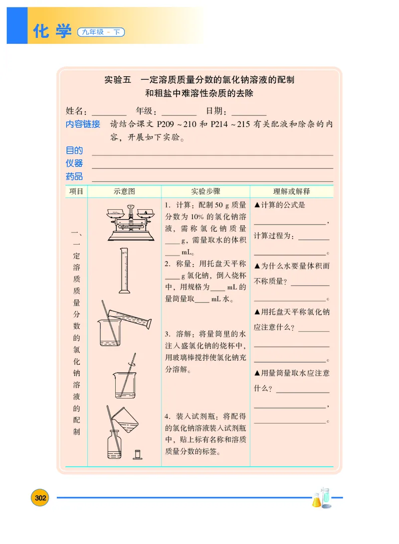 粤教版9年级化学下册高清教材_4-教培资料-26年最新资料-同步更新_初中高中教资_03科三专项（进去保存报考的学科即可）_02科三专项（笔记真题思维导图教学设计版本二）