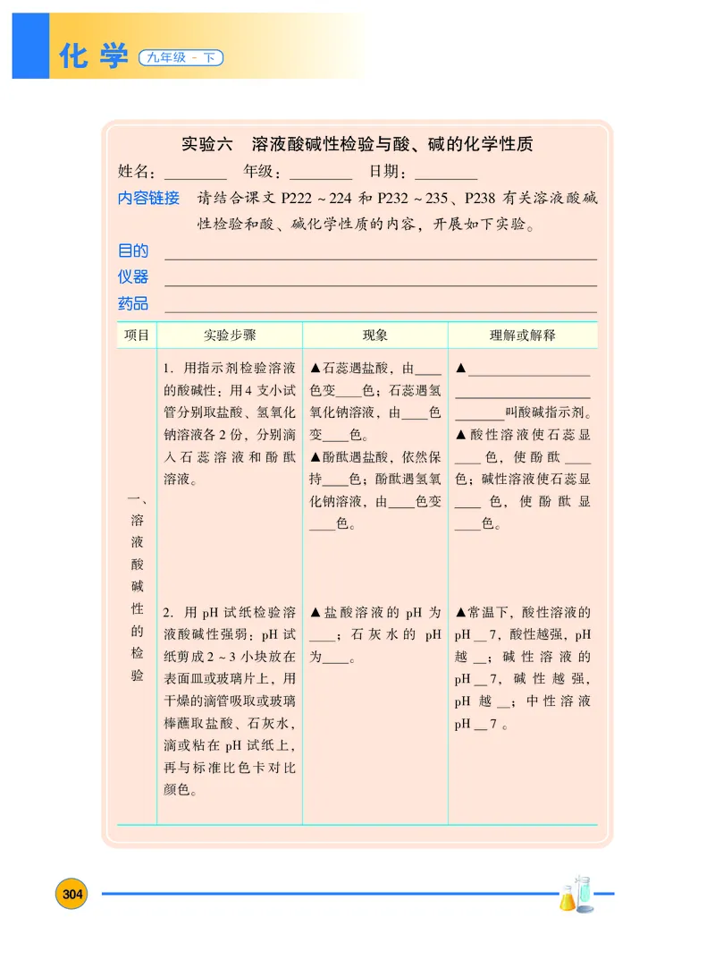 粤教版9年级化学下册高清教材_4-教培资料-26年最新资料-同步更新_初中高中教资_03科三专项（进去保存报考的学科即可）_02科三专项（笔记真题思维导图教学设计版本二）