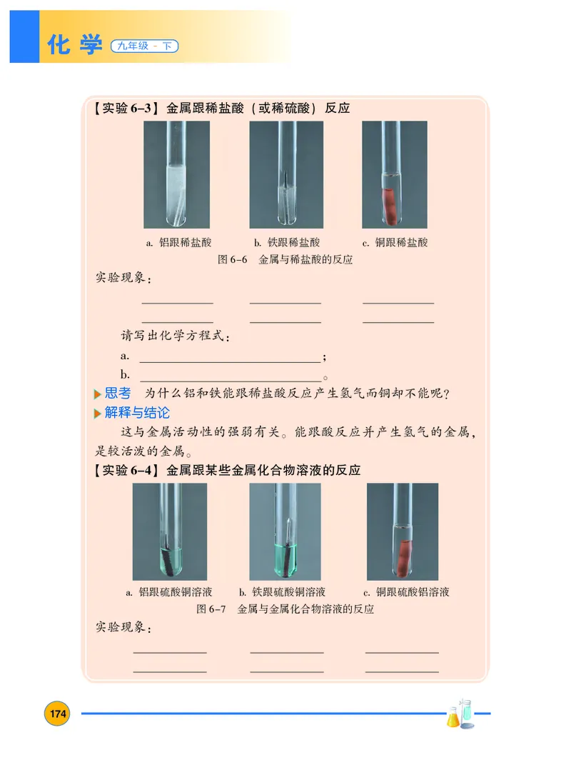 粤教版9年级化学下册高清教材_4-教培资料-26年最新资料-同步更新_初中高中教资_03科三专项（进去保存报考的学科即可）_02科三专项（笔记真题思维导图教学设计版本二）