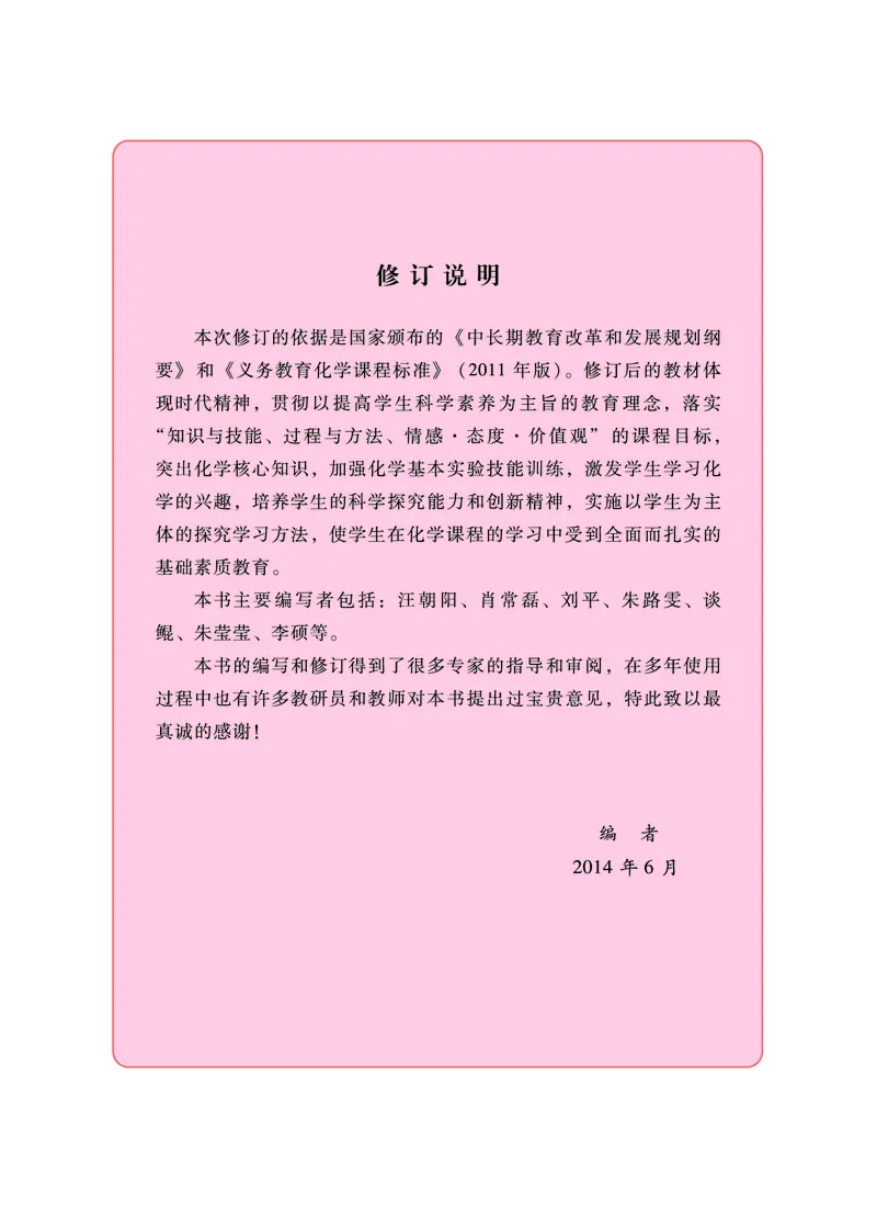 粤教版9年级化学下册高清教材_4-教培资料-26年最新资料-同步更新_初中高中教资_03科三专项（进去保存报考的学科即可）_02科三专项（笔记真题思维导图教学设计版本二）