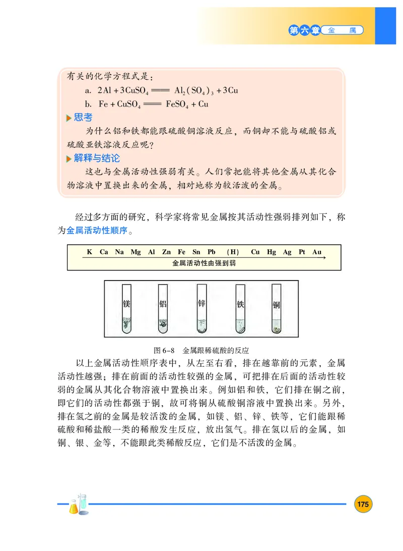 粤教版9年级化学下册高清教材_4-教培资料-26年最新资料-同步更新_初中高中教资_03科三专项（进去保存报考的学科即可）_02科三专项（笔记真题思维导图教学设计版本二）