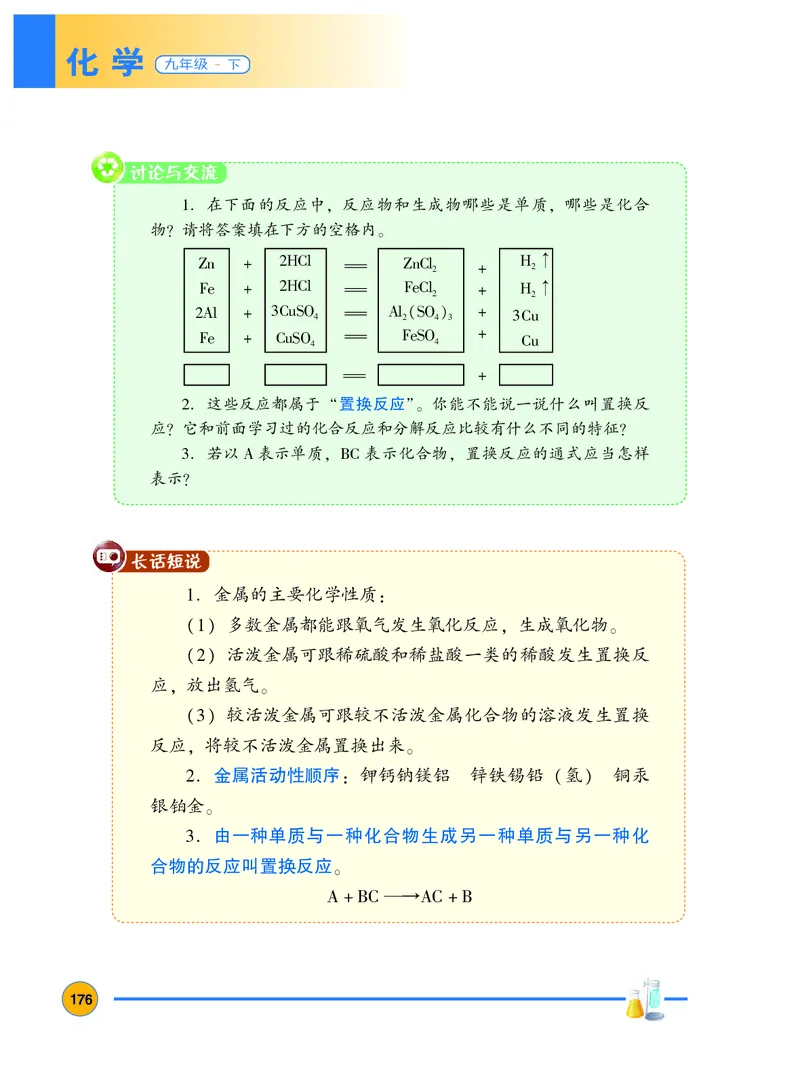 粤教版9年级化学下册高清教材_4-教培资料-26年最新资料-同步更新_初中高中教资_03科三专项（进去保存报考的学科即可）_02科三专项（笔记真题思维导图教学设计版本二）