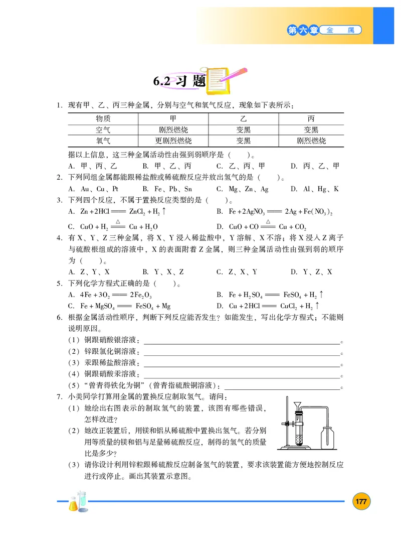 粤教版9年级化学下册高清教材_4-教培资料-26年最新资料-同步更新_初中高中教资_03科三专项（进去保存报考的学科即可）_02科三专项（笔记真题思维导图教学设计版本二）