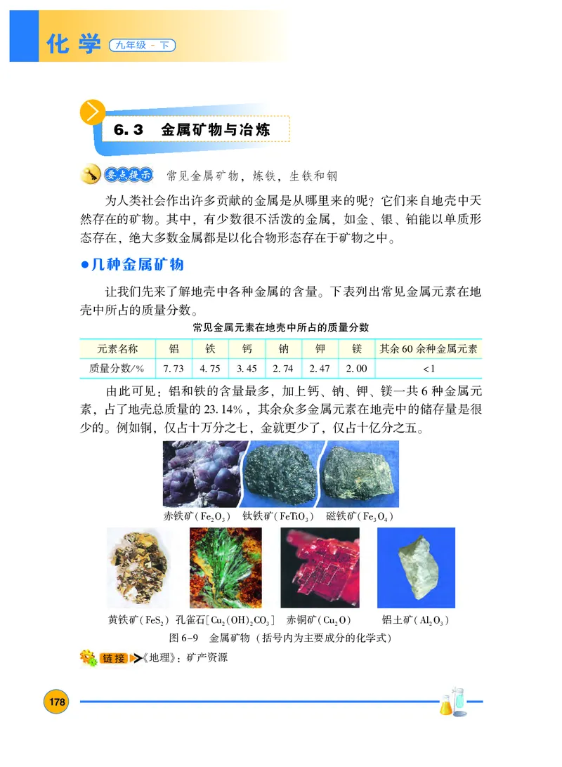 粤教版9年级化学下册高清教材_4-教培资料-26年最新资料-同步更新_初中高中教资_03科三专项（进去保存报考的学科即可）_02科三专项（笔记真题思维导图教学设计版本二）