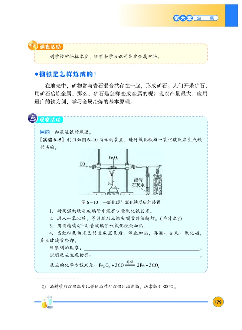 粤教版9年级化学下册高清教材_4-教培资料-26年最新资料-同步更新_初中高中教资_03科三专项（进去保存报考的学科即可）_02科三专项（笔记真题思维导图教学设计版本二）