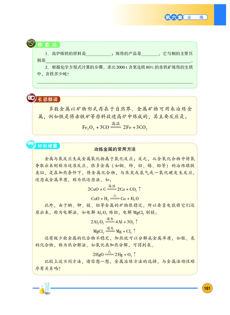 粤教版9年级化学下册高清教材_4-教培资料-26年最新资料-同步更新_初中高中教资_03科三专项（进去保存报考的学科即可）_02科三专项（笔记真题思维导图教学设计版本二）