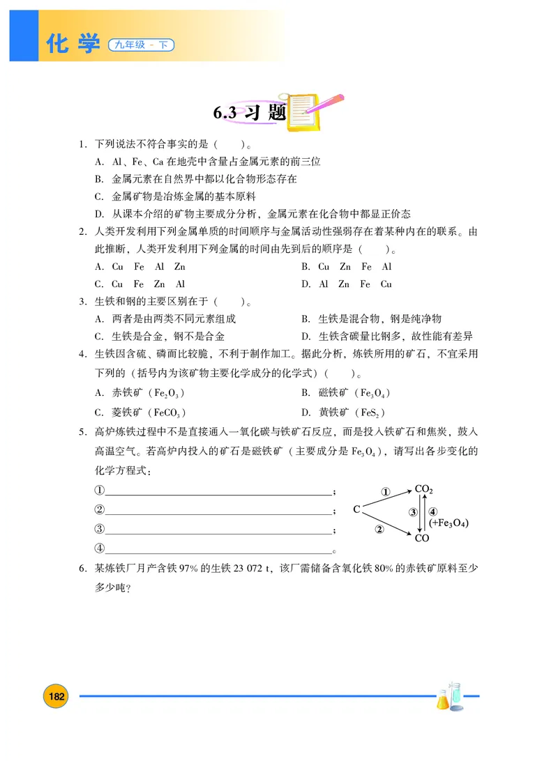 粤教版9年级化学下册高清教材_4-教培资料-26年最新资料-同步更新_初中高中教资_03科三专项（进去保存报考的学科即可）_02科三专项（笔记真题思维导图教学设计版本二）
