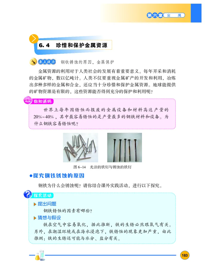 粤教版9年级化学下册高清教材_4-教培资料-26年最新资料-同步更新_初中高中教资_03科三专项（进去保存报考的学科即可）_02科三专项（笔记真题思维导图教学设计版本二）