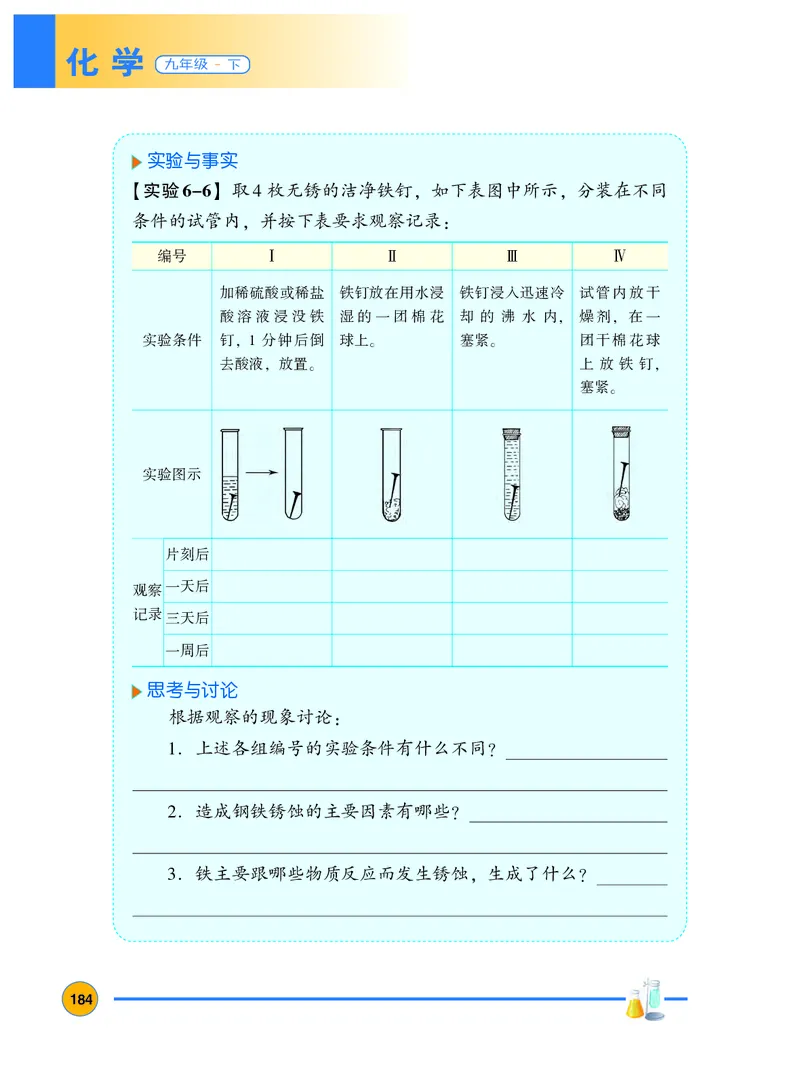 粤教版9年级化学下册高清教材_4-教培资料-26年最新资料-同步更新_初中高中教资_03科三专项（进去保存报考的学科即可）_02科三专项（笔记真题思维导图教学设计版本二）