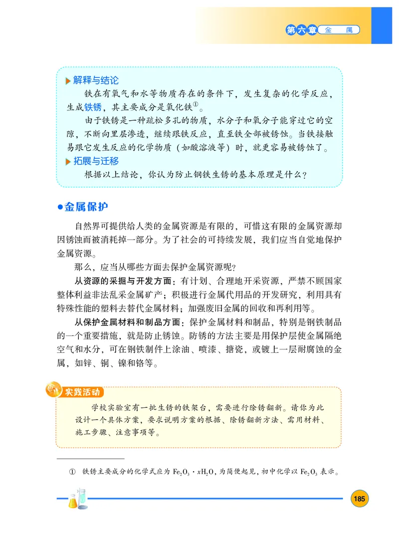 粤教版9年级化学下册高清教材_4-教培资料-26年最新资料-同步更新_初中高中教资_03科三专项（进去保存报考的学科即可）_02科三专项（笔记真题思维导图教学设计版本二）