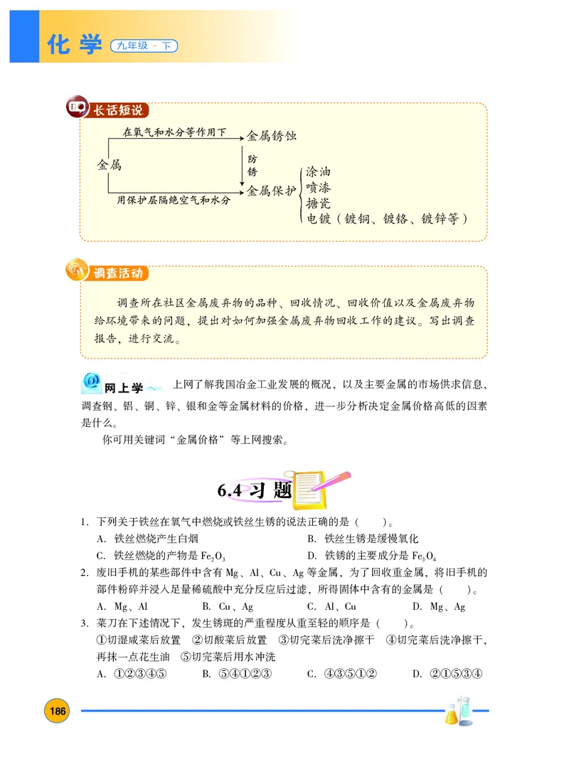 粤教版9年级化学下册高清教材_4-教培资料-26年最新资料-同步更新_初中高中教资_03科三专项（进去保存报考的学科即可）_02科三专项（笔记真题思维导图教学设计版本二）