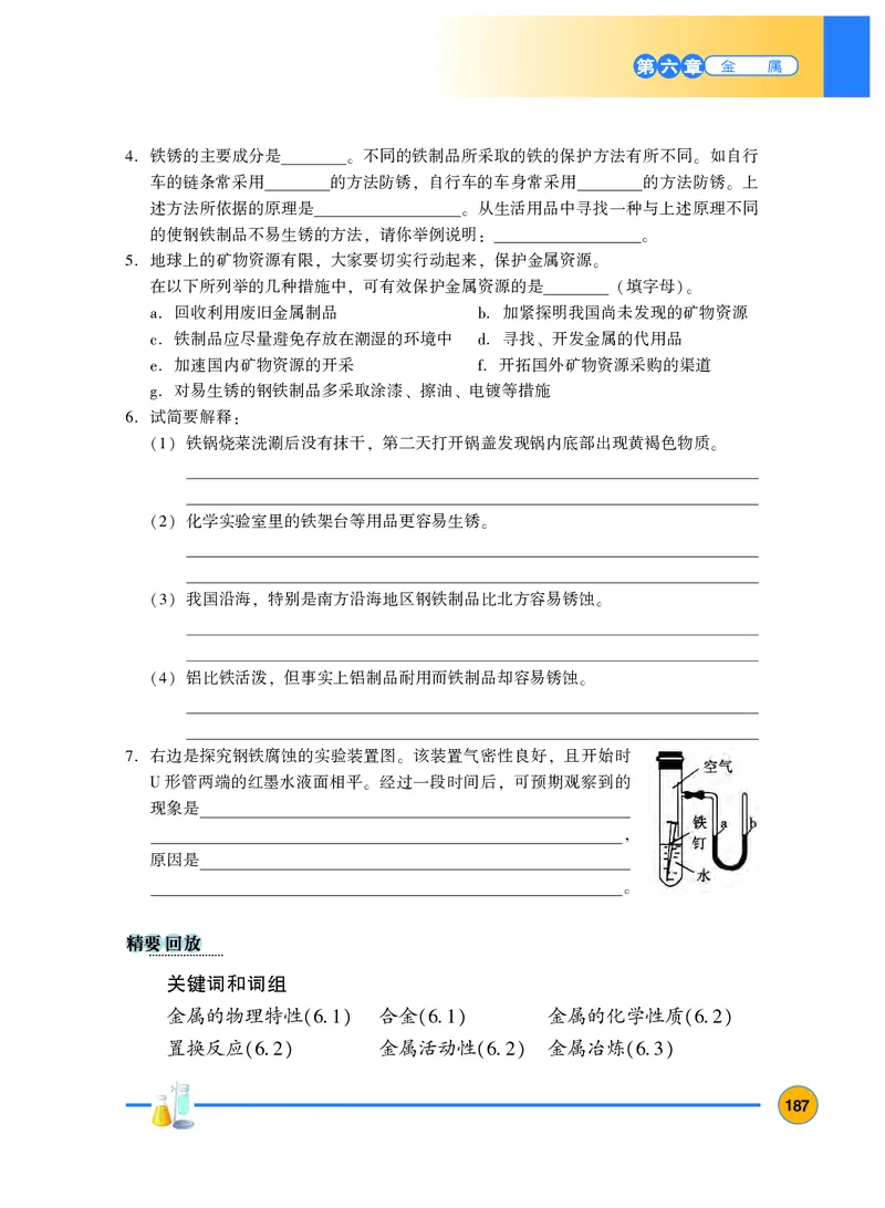 粤教版9年级化学下册高清教材_4-教培资料-26年最新资料-同步更新_初中高中教资_03科三专项（进去保存报考的学科即可）_02科三专项（笔记真题思维导图教学设计版本二）
