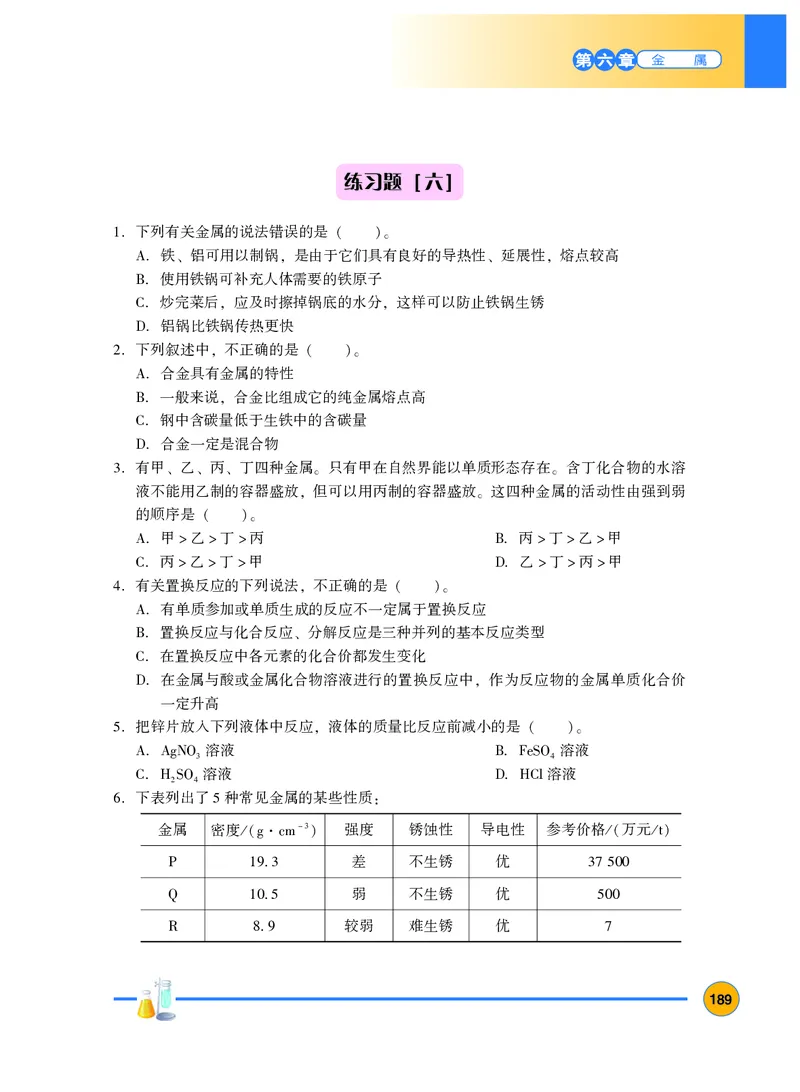 粤教版9年级化学下册高清教材_4-教培资料-26年最新资料-同步更新_初中高中教资_03科三专项（进去保存报考的学科即可）_02科三专项（笔记真题思维导图教学设计版本二）