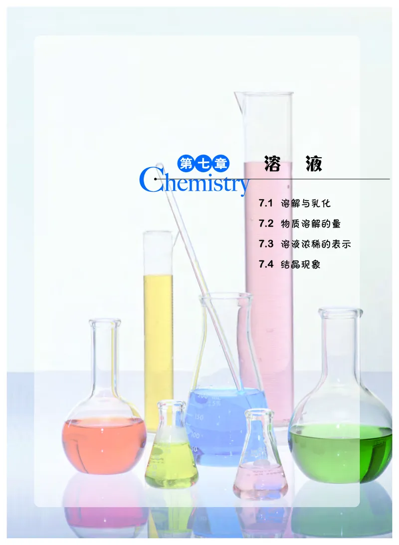 粤教版9年级化学下册高清教材_4-教培资料-26年最新资料-同步更新_初中高中教资_03科三专项（进去保存报考的学科即可）_02科三专项（笔记真题思维导图教学设计版本二）