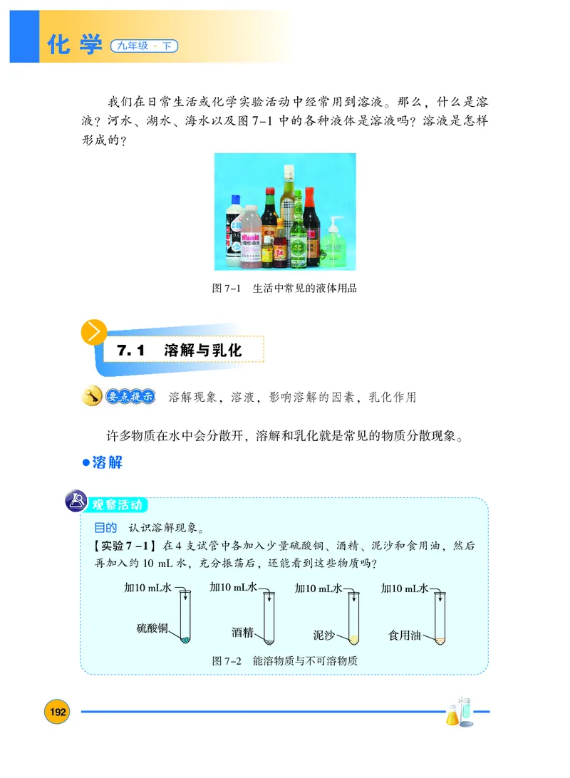 粤教版9年级化学下册高清教材_4-教培资料-26年最新资料-同步更新_初中高中教资_03科三专项（进去保存报考的学科即可）_02科三专项（笔记真题思维导图教学设计版本二）