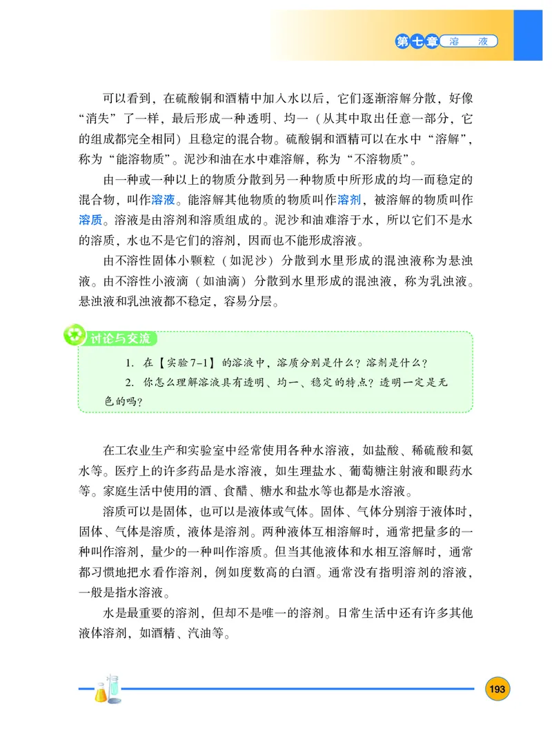 粤教版9年级化学下册高清教材_4-教培资料-26年最新资料-同步更新_初中高中教资_03科三专项（进去保存报考的学科即可）_02科三专项（笔记真题思维导图教学设计版本二）