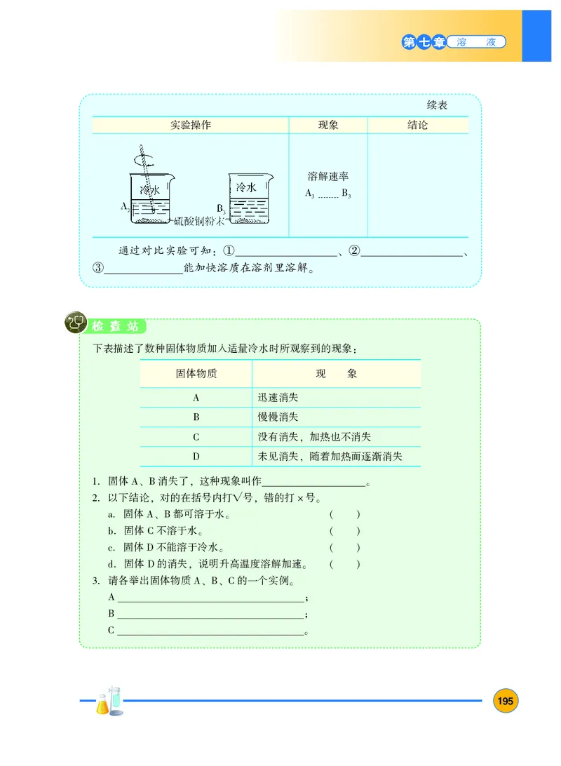粤教版9年级化学下册高清教材_4-教培资料-26年最新资料-同步更新_初中高中教资_03科三专项（进去保存报考的学科即可）_02科三专项（笔记真题思维导图教学设计版本二）