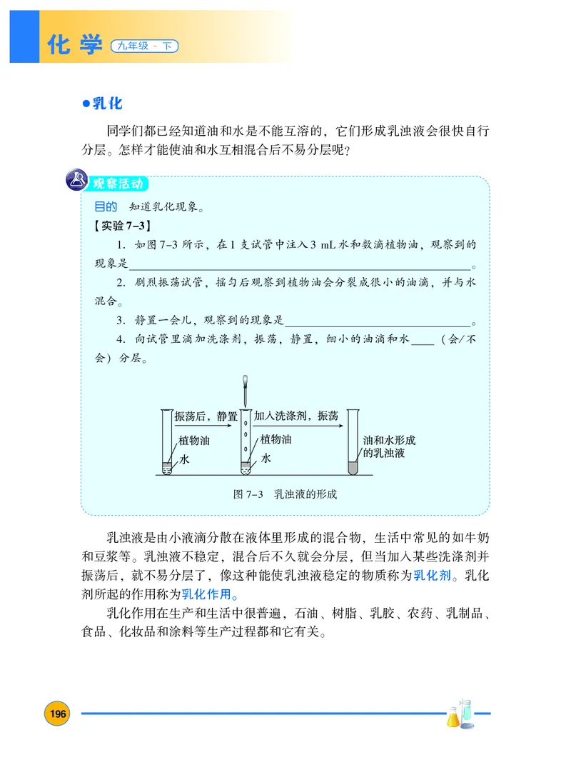 粤教版9年级化学下册高清教材_4-教培资料-26年最新资料-同步更新_初中高中教资_03科三专项（进去保存报考的学科即可）_02科三专项（笔记真题思维导图教学设计版本二）