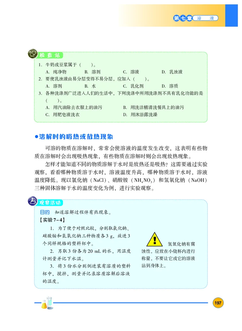 粤教版9年级化学下册高清教材_4-教培资料-26年最新资料-同步更新_初中高中教资_03科三专项（进去保存报考的学科即可）_02科三专项（笔记真题思维导图教学设计版本二）