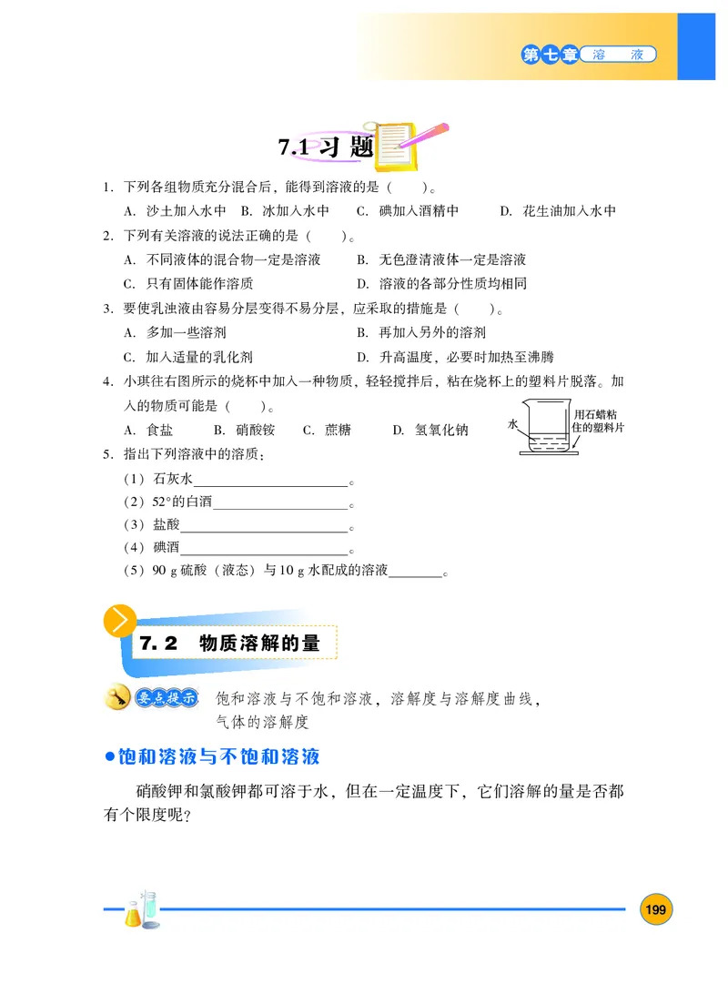 粤教版9年级化学下册高清教材_4-教培资料-26年最新资料-同步更新_初中高中教资_03科三专项（进去保存报考的学科即可）_02科三专项（笔记真题思维导图教学设计版本二）