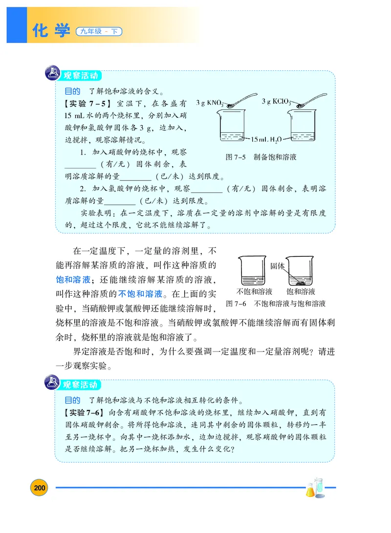 粤教版9年级化学下册高清教材_4-教培资料-26年最新资料-同步更新_初中高中教资_03科三专项（进去保存报考的学科即可）_02科三专项（笔记真题思维导图教学设计版本二）
