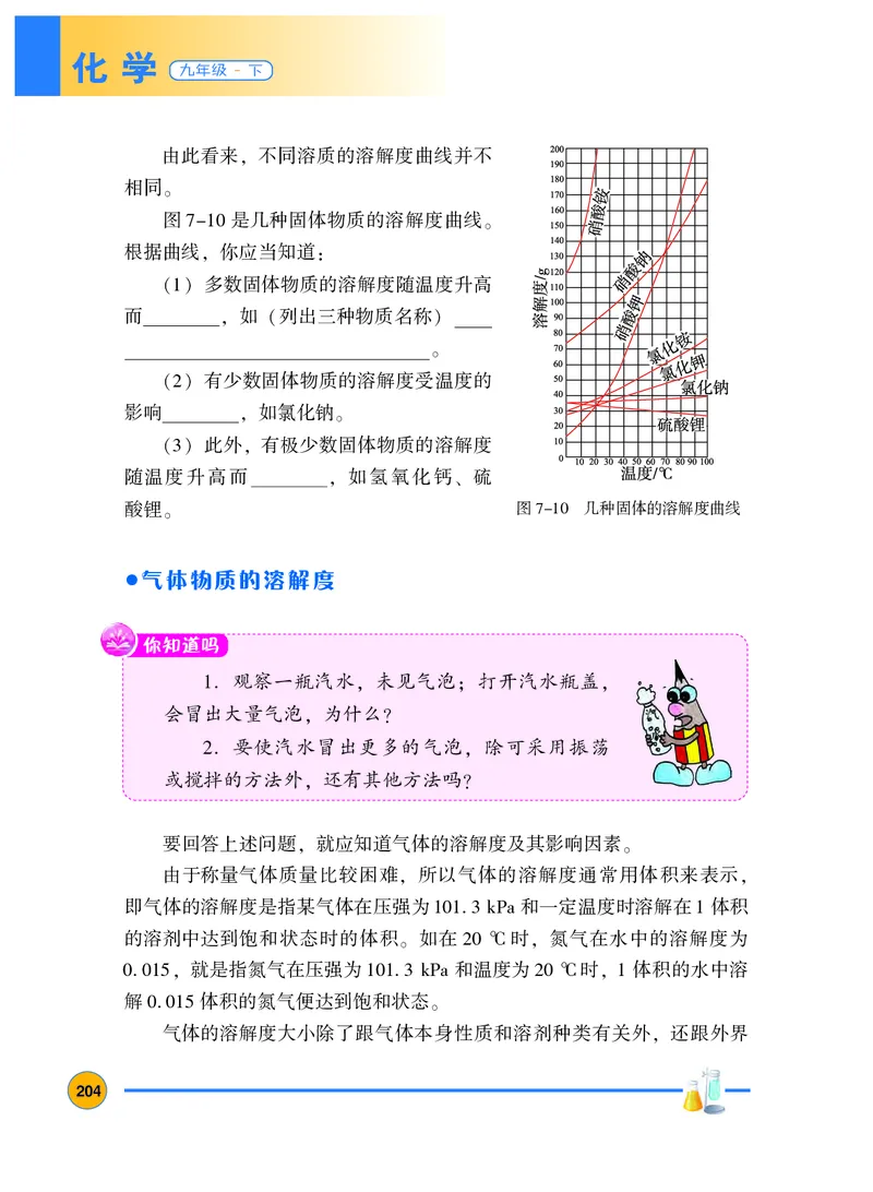 粤教版9年级化学下册高清教材_4-教培资料-26年最新资料-同步更新_初中高中教资_03科三专项（进去保存报考的学科即可）_02科三专项（笔记真题思维导图教学设计版本二）