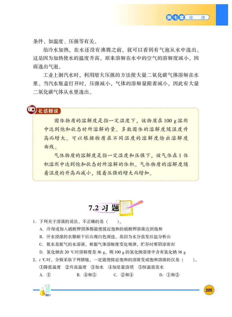 粤教版9年级化学下册高清教材_4-教培资料-26年最新资料-同步更新_初中高中教资_03科三专项（进去保存报考的学科即可）_02科三专项（笔记真题思维导图教学设计版本二）