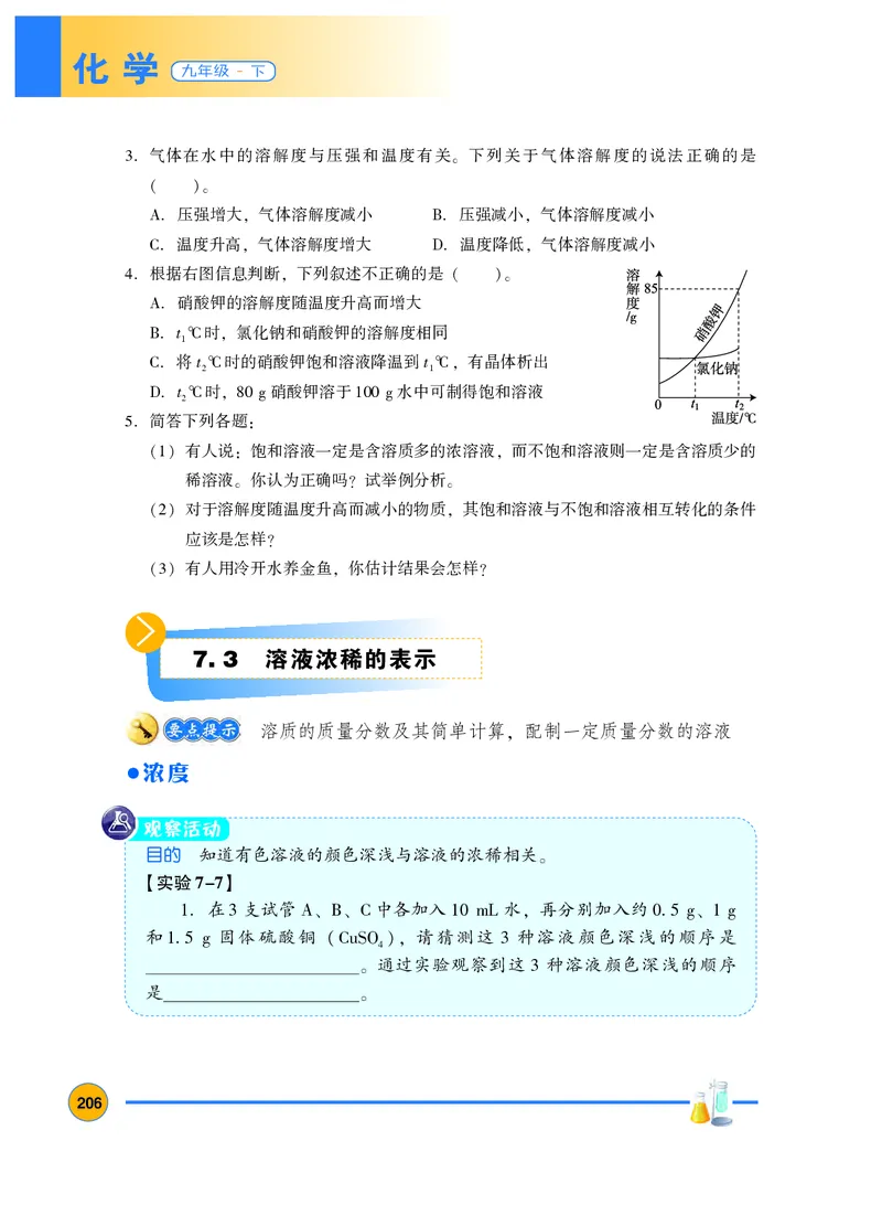 粤教版9年级化学下册高清教材_4-教培资料-26年最新资料-同步更新_初中高中教资_03科三专项（进去保存报考的学科即可）_02科三专项（笔记真题思维导图教学设计版本二）