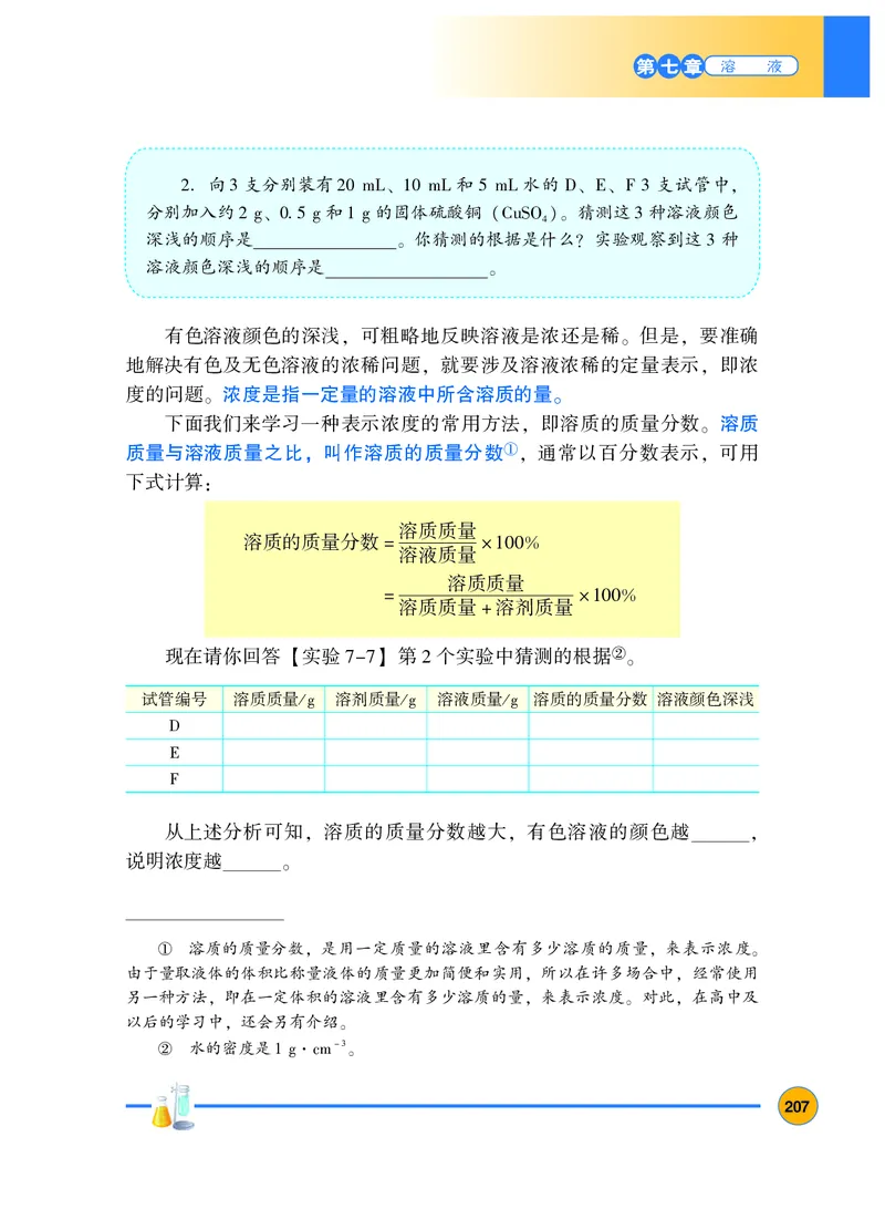 粤教版9年级化学下册高清教材_4-教培资料-26年最新资料-同步更新_初中高中教资_03科三专项（进去保存报考的学科即可）_02科三专项（笔记真题思维导图教学设计版本二）