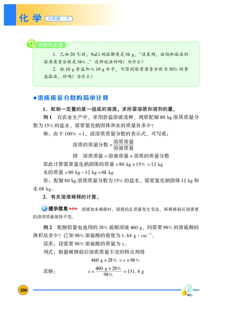 粤教版9年级化学下册高清教材_4-教培资料-26年最新资料-同步更新_初中高中教资_03科三专项（进去保存报考的学科即可）_02科三专项（笔记真题思维导图教学设计版本二）