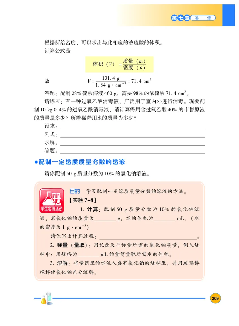 粤教版9年级化学下册高清教材_4-教培资料-26年最新资料-同步更新_初中高中教资_03科三专项（进去保存报考的学科即可）_02科三专项（笔记真题思维导图教学设计版本二）