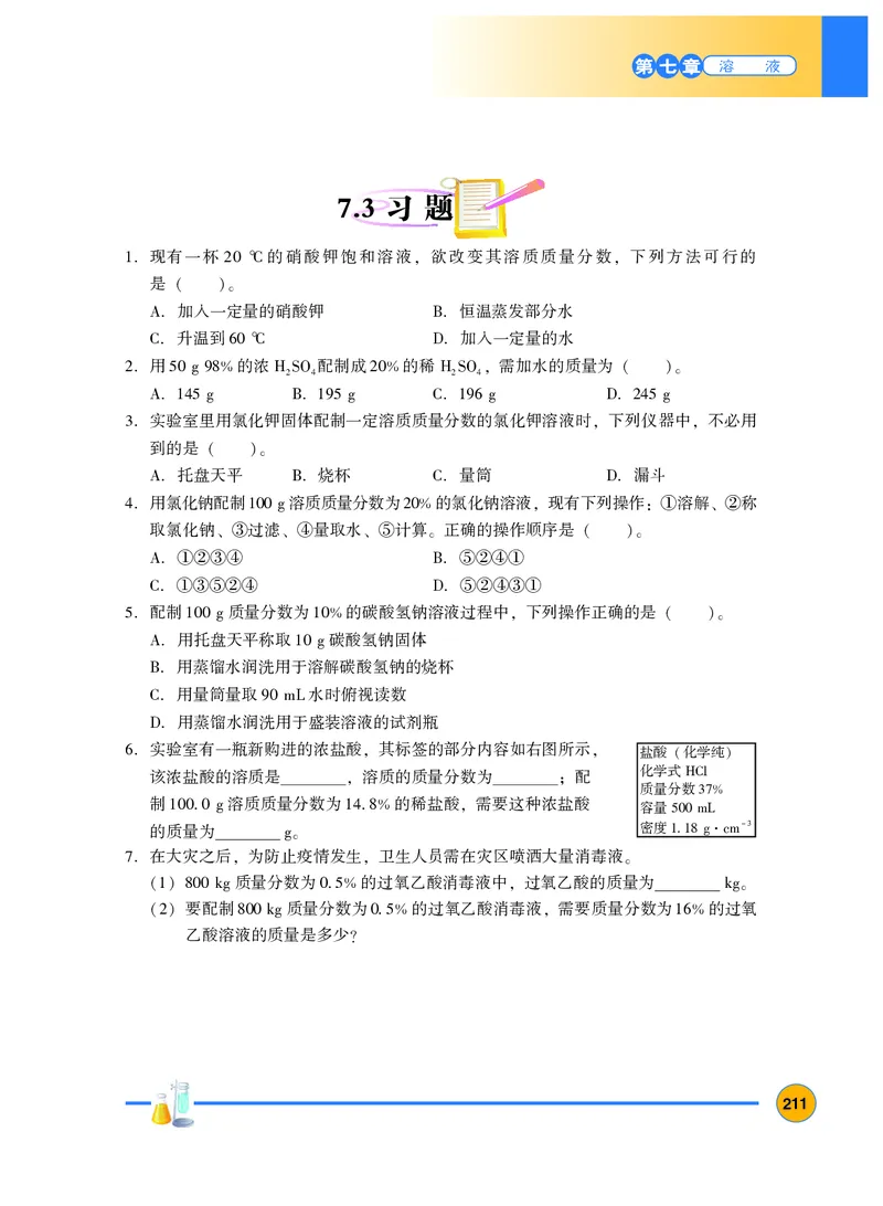 粤教版9年级化学下册高清教材_4-教培资料-26年最新资料-同步更新_初中高中教资_03科三专项（进去保存报考的学科即可）_02科三专项（笔记真题思维导图教学设计版本二）