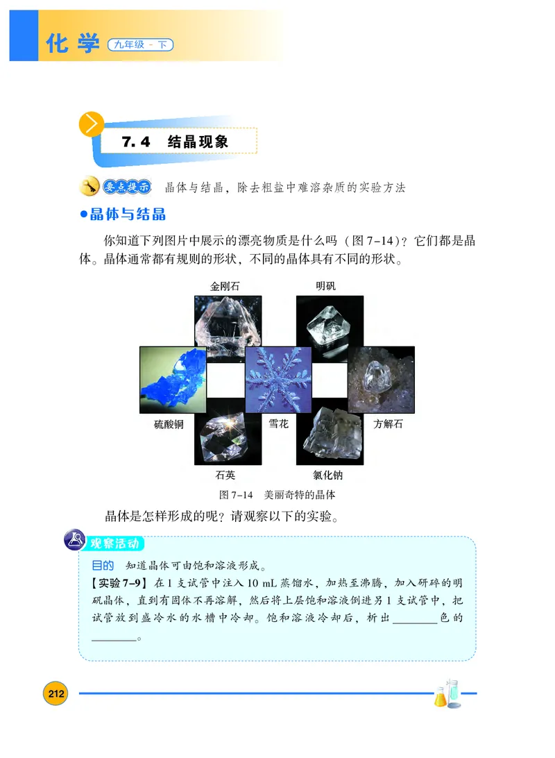 粤教版9年级化学下册高清教材_4-教培资料-26年最新资料-同步更新_初中高中教资_03科三专项（进去保存报考的学科即可）_02科三专项（笔记真题思维导图教学设计版本二）