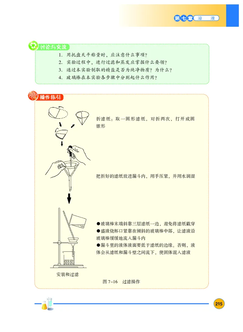 粤教版9年级化学下册高清教材_4-教培资料-26年最新资料-同步更新_初中高中教资_03科三专项（进去保存报考的学科即可）_02科三专项（笔记真题思维导图教学设计版本二）