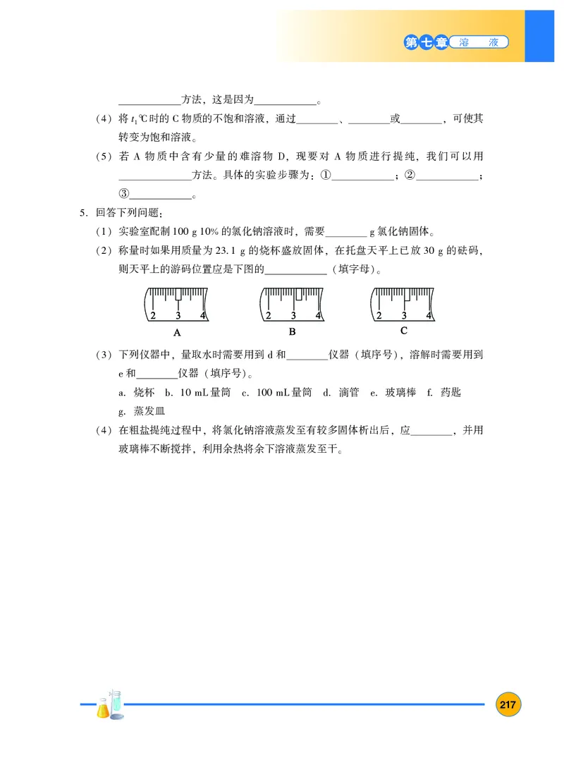 粤教版9年级化学下册高清教材_4-教培资料-26年最新资料-同步更新_初中高中教资_03科三专项（进去保存报考的学科即可）_02科三专项（笔记真题思维导图教学设计版本二）