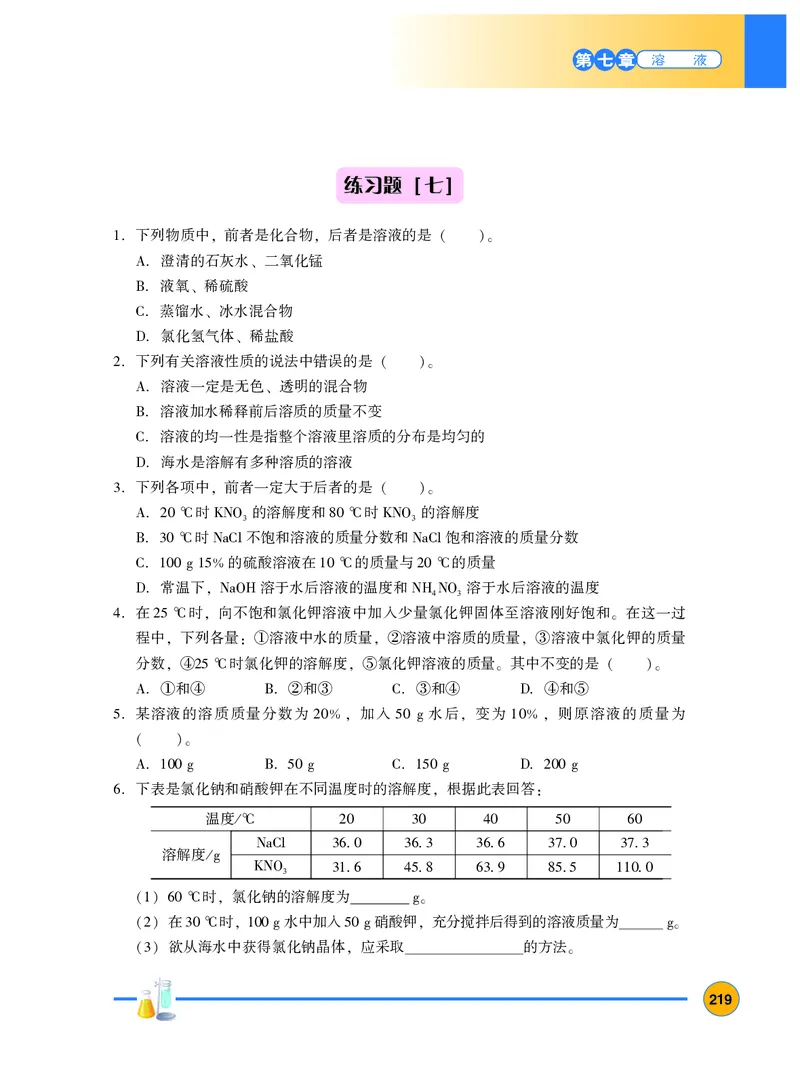 粤教版9年级化学下册高清教材_4-教培资料-26年最新资料-同步更新_初中高中教资_03科三专项（进去保存报考的学科即可）_02科三专项（笔记真题思维导图教学设计版本二）
