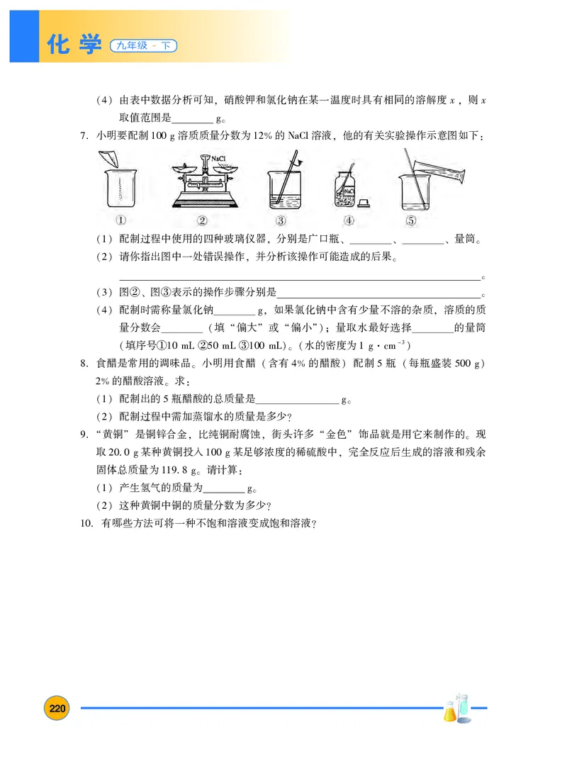 粤教版9年级化学下册高清教材_4-教培资料-26年最新资料-同步更新_初中高中教资_03科三专项（进去保存报考的学科即可）_02科三专项（笔记真题思维导图教学设计版本二）