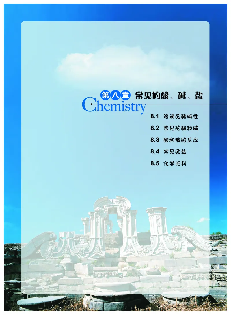 粤教版9年级化学下册高清教材_4-教培资料-26年最新资料-同步更新_初中高中教资_03科三专项（进去保存报考的学科即可）_02科三专项（笔记真题思维导图教学设计版本二）
