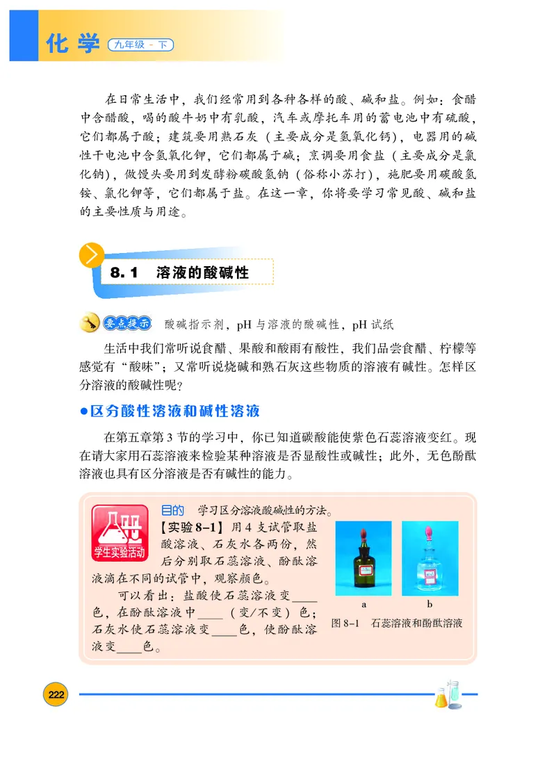 粤教版9年级化学下册高清教材_4-教培资料-26年最新资料-同步更新_初中高中教资_03科三专项（进去保存报考的学科即可）_02科三专项（笔记真题思维导图教学设计版本二）