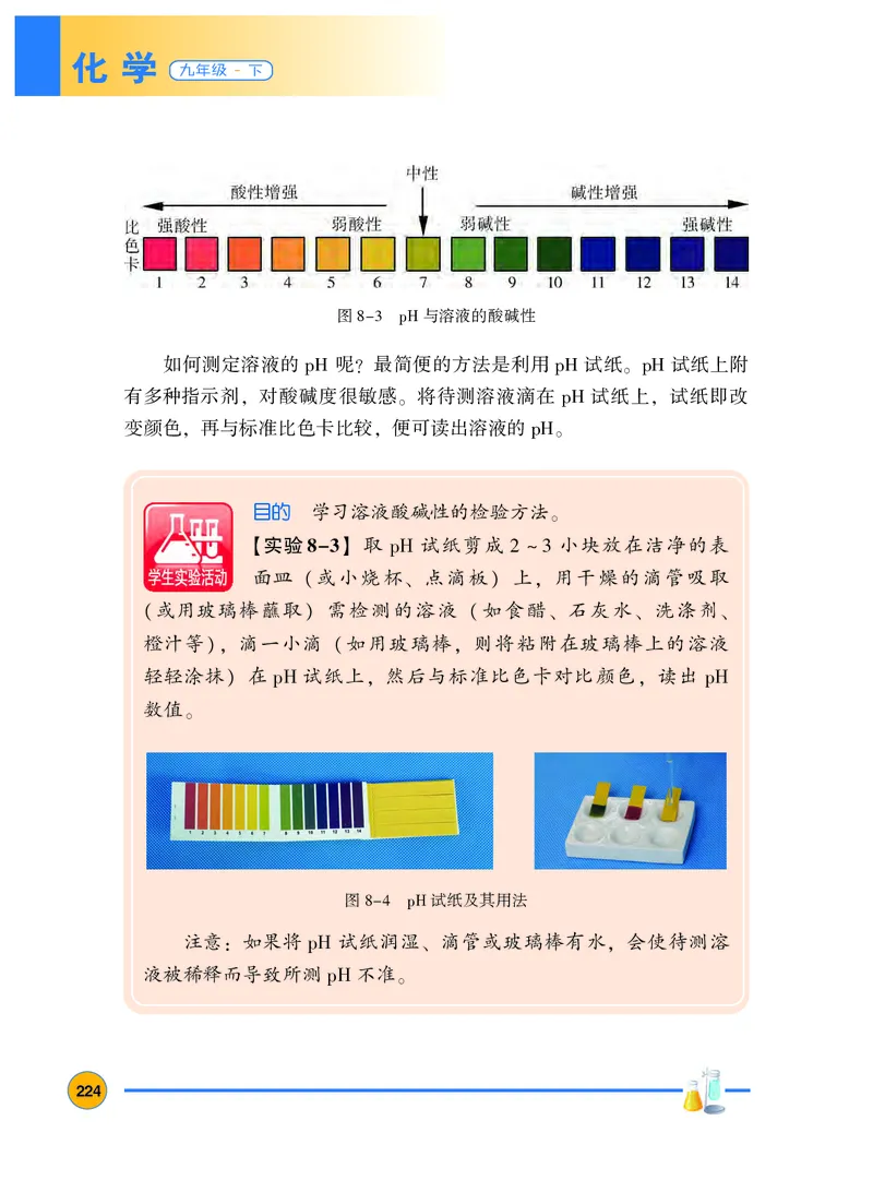 粤教版9年级化学下册高清教材_4-教培资料-26年最新资料-同步更新_初中高中教资_03科三专项（进去保存报考的学科即可）_02科三专项（笔记真题思维导图教学设计版本二）
