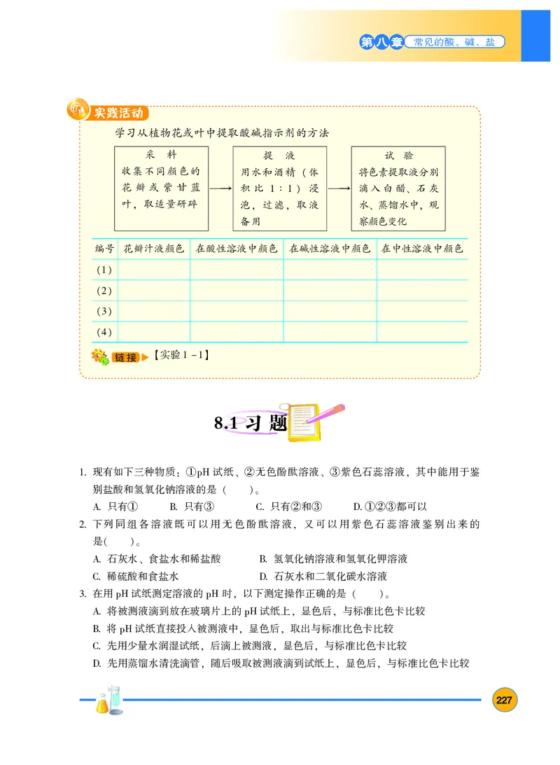 粤教版9年级化学下册高清教材_4-教培资料-26年最新资料-同步更新_初中高中教资_03科三专项（进去保存报考的学科即可）_02科三专项（笔记真题思维导图教学设计版本二）
