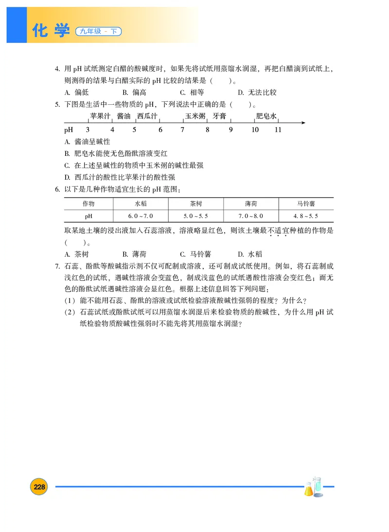 粤教版9年级化学下册高清教材_4-教培资料-26年最新资料-同步更新_初中高中教资_03科三专项（进去保存报考的学科即可）_02科三专项（笔记真题思维导图教学设计版本二）